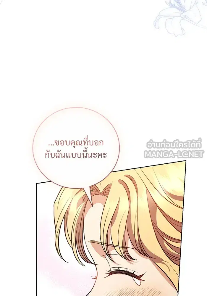 To My Husband’s Mistress ตอนที่ 44 — page 33 of 117