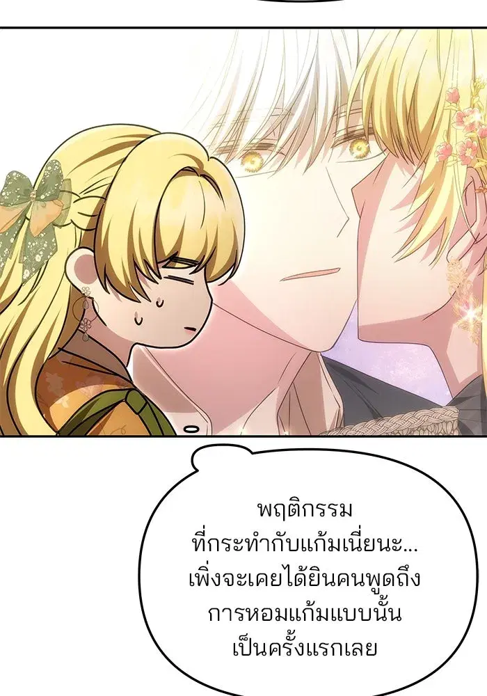 One Husband is Enough – เกมรักจับสามี ตอนที่ 9 — page 97 of 123