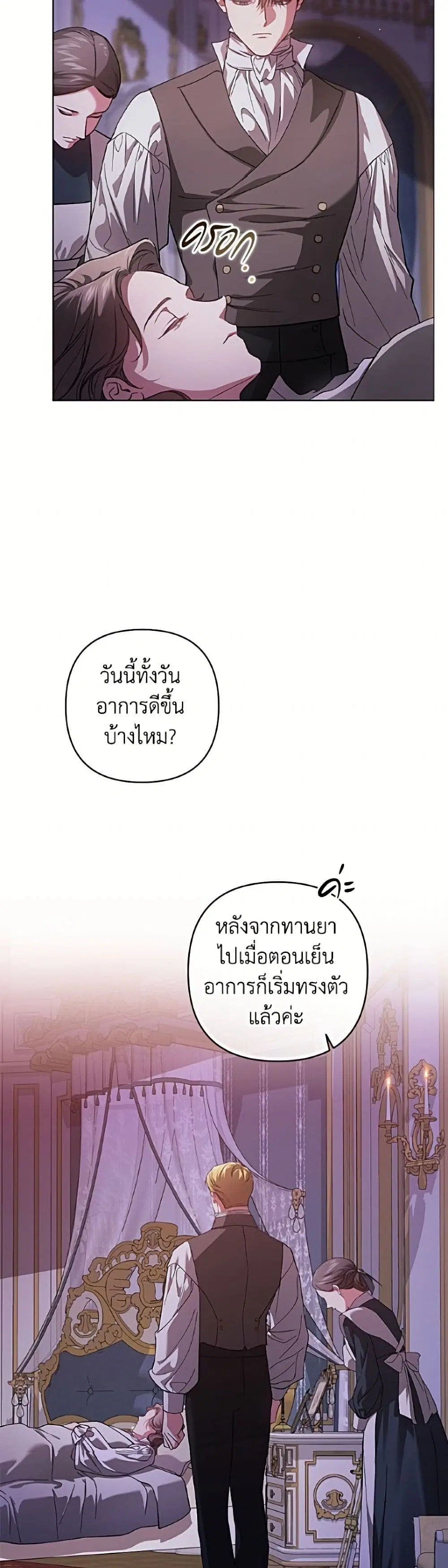 The Broken Ring – This Marriage Will Fail Anyway ตอนที่ 121 — page 12 of 52