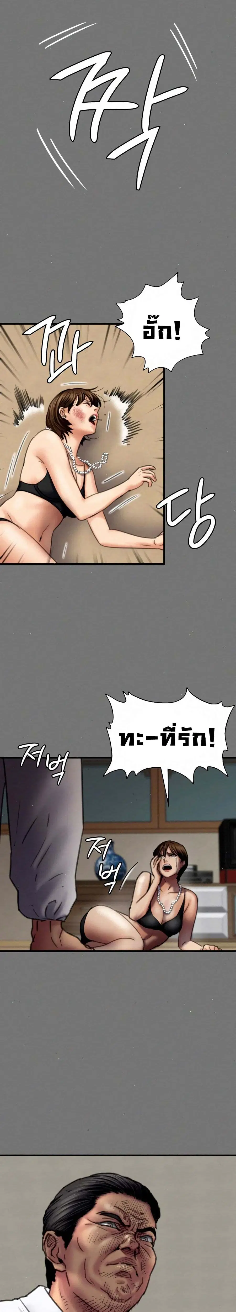 Queen Bee ตอนที่ 80 — page 9 of 26