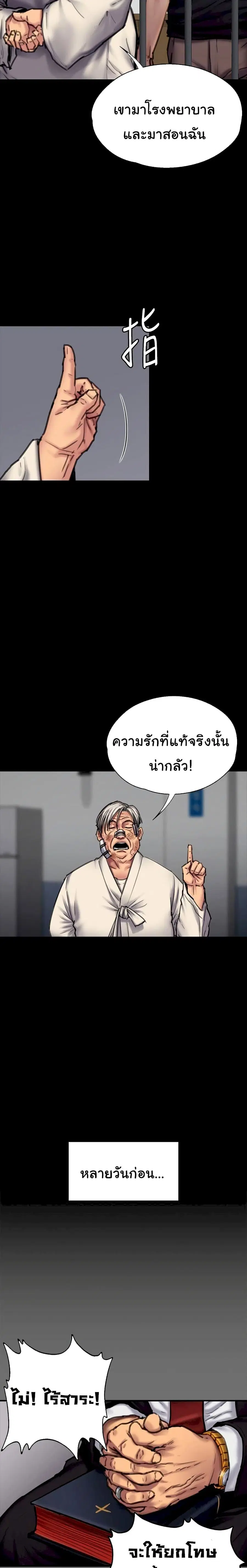 Queen Bee ตอนที่ 87 — page 14 of 26