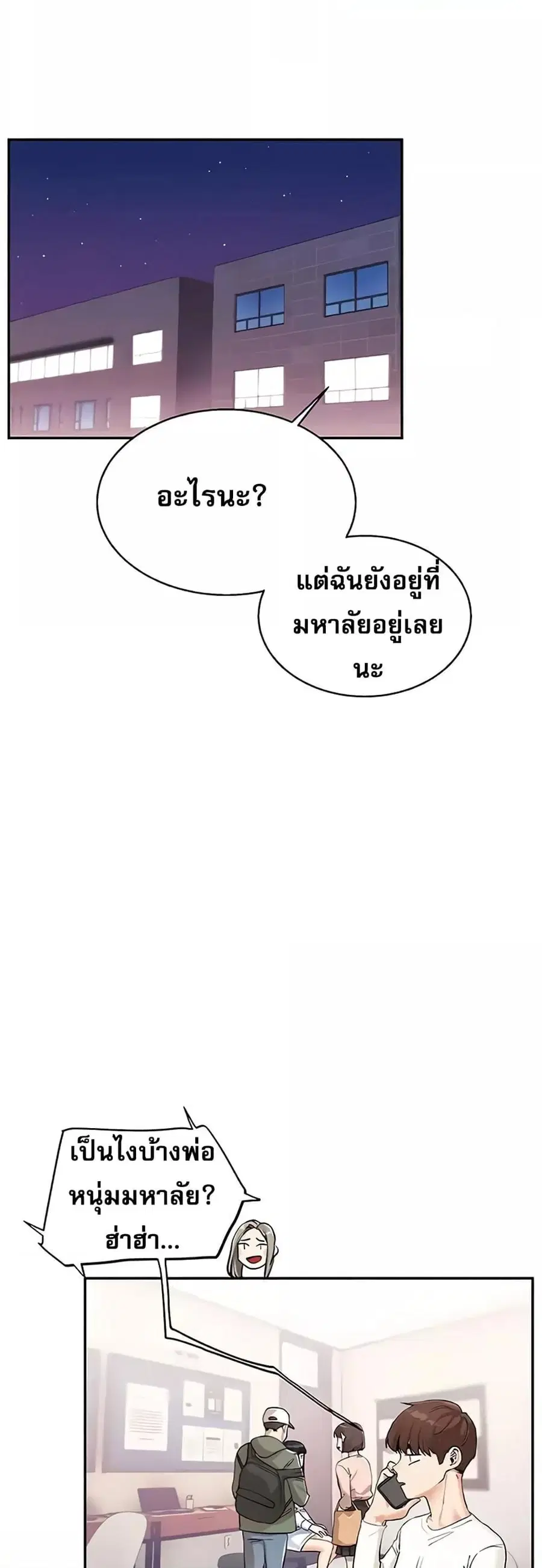 Relationship Reversal ตอนที่ 10 — page 36 of 61