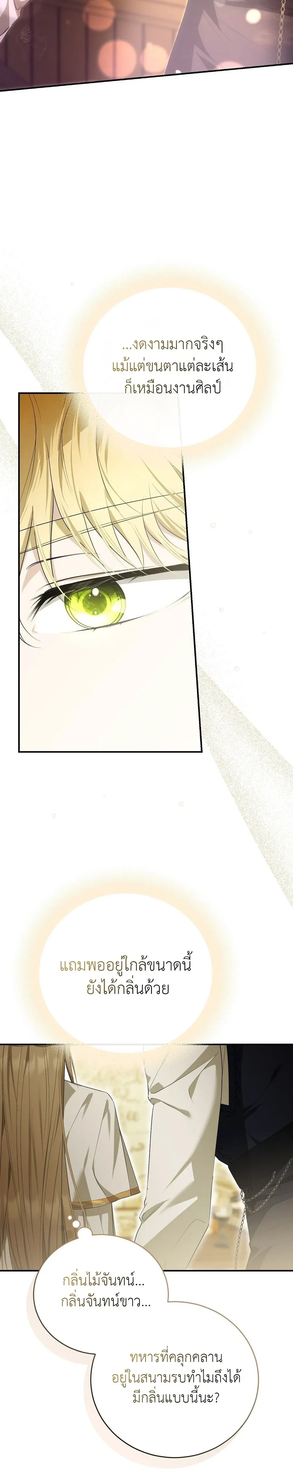 Innocence to Corruption – บริสุทธิ์สู่ความเสื่อมทราม ตอนที่ 3 — page 27 of 38