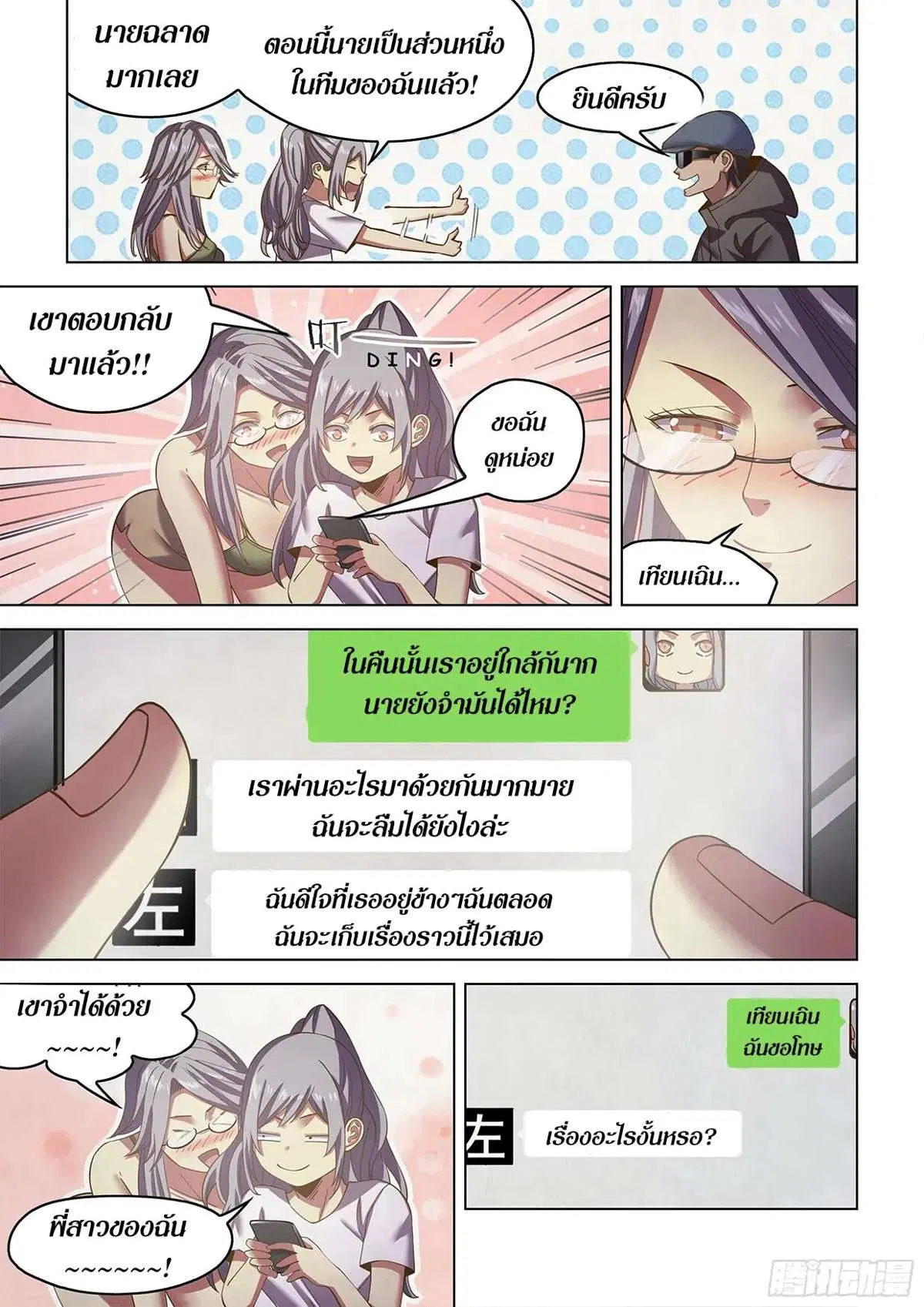 The Last Human ตอนที่ 468 — page 11 of 19
