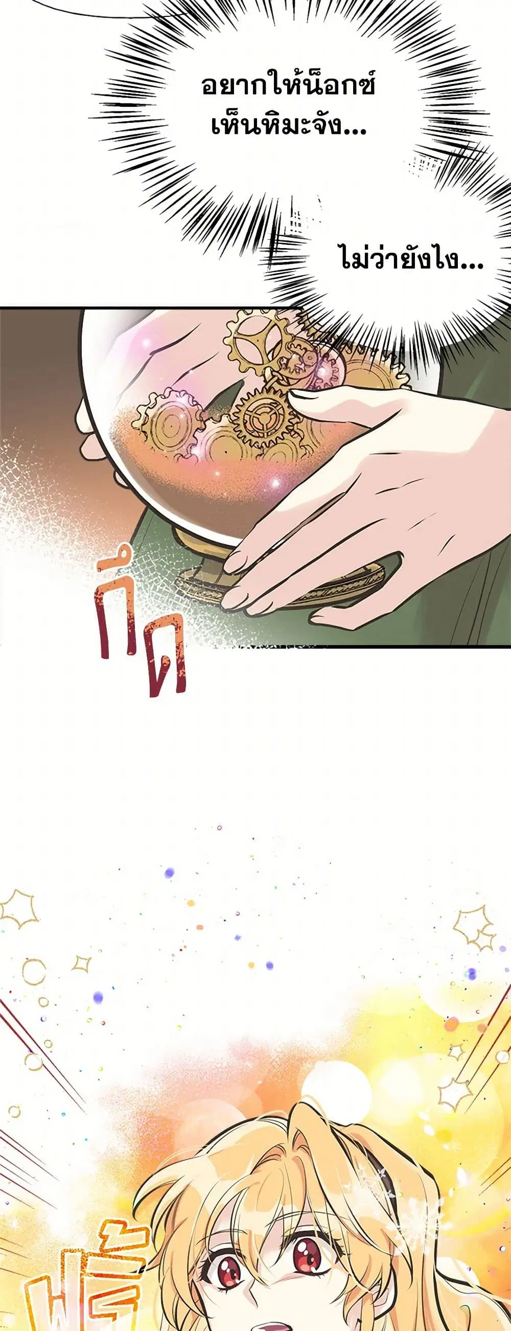 My Sister Picked up the Male Lead ตอนที่ 49 — page 13 of 36