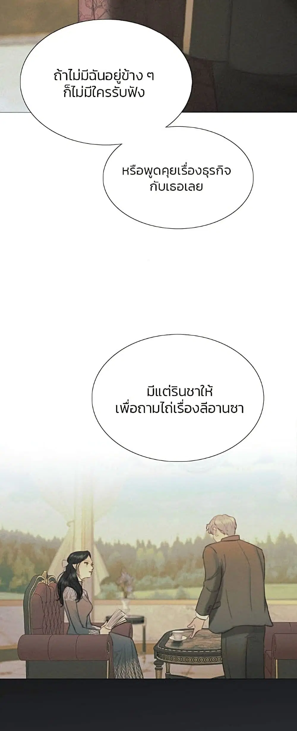 Serena ตอนที่ 11 — page 28 of 62