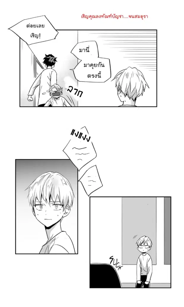Love is an Illusion! – ซูเปอร์สตาร์ ตอนที่ 38 — page 22 of 35