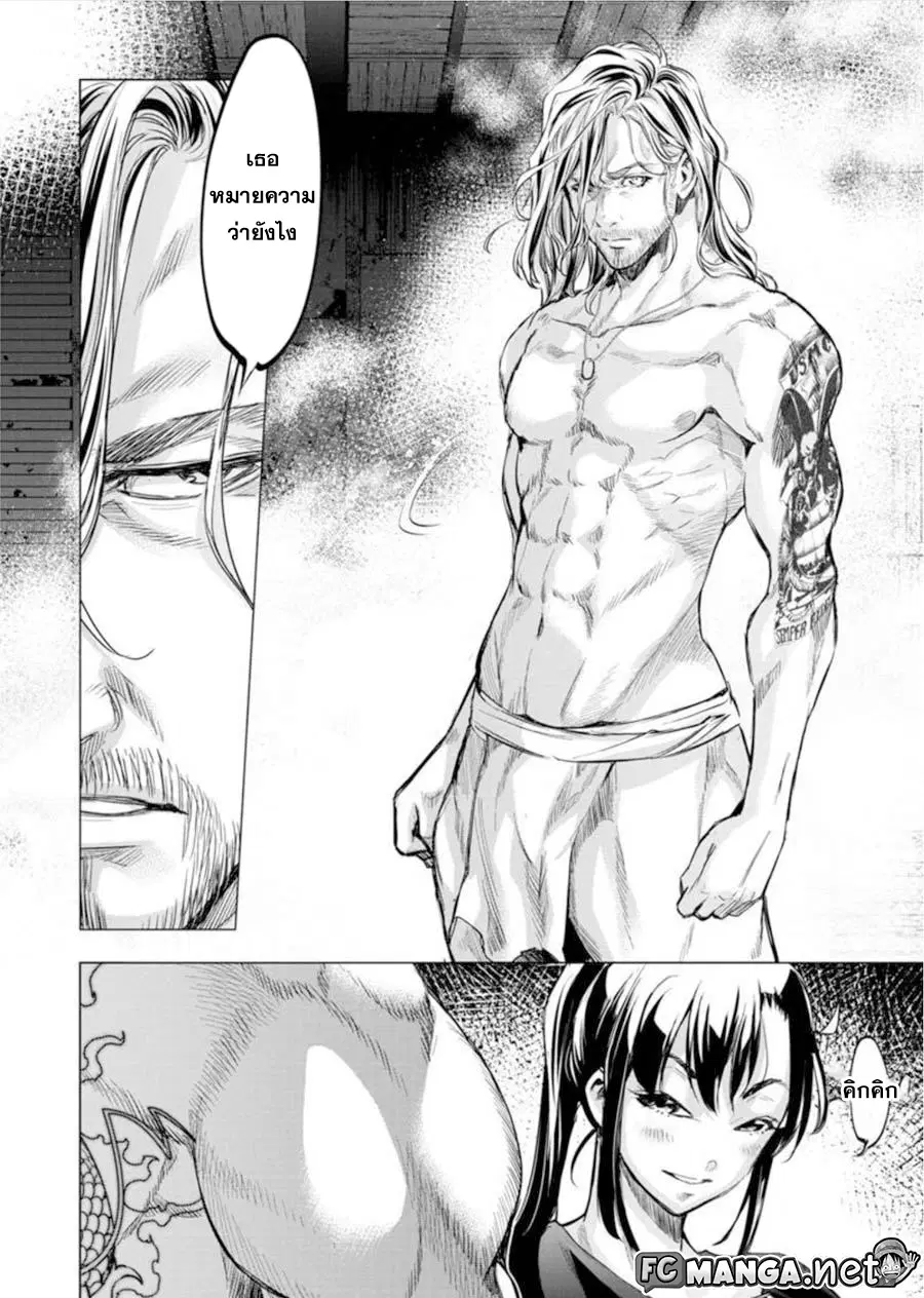 Ingoshima ตอนที่ 73 — page 10 of 14