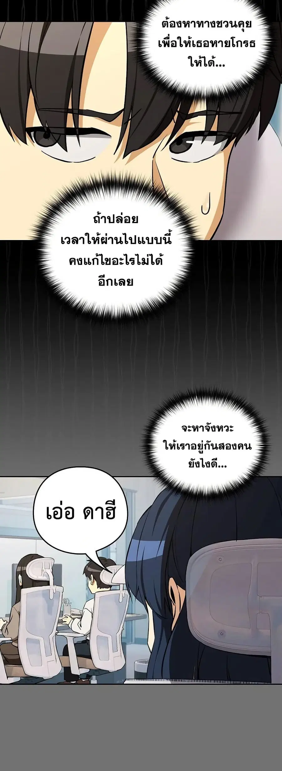 After Work Love Affairs ตอนที่ 122 — page 5 of 43