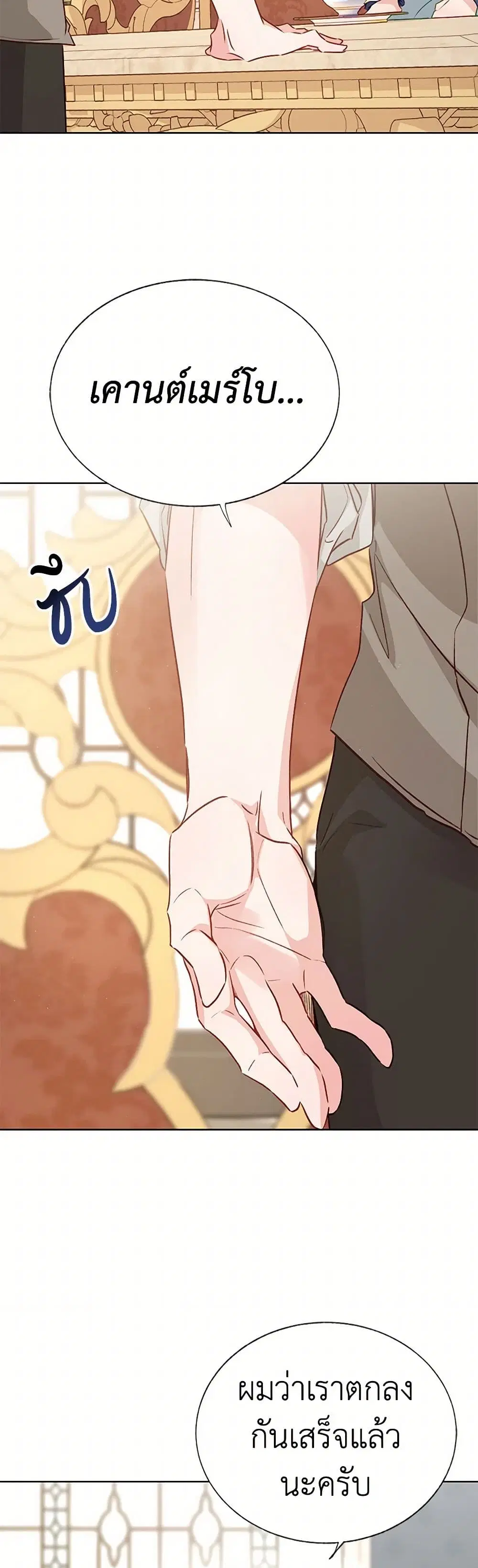Stealing the Lady’s Heart ตอนที่ 61 — page 20 of 32