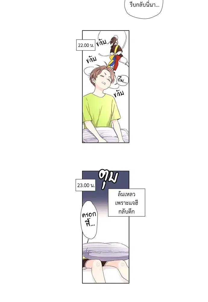 4 Week Lovers ตอนที่ 38 — page 39 of 48