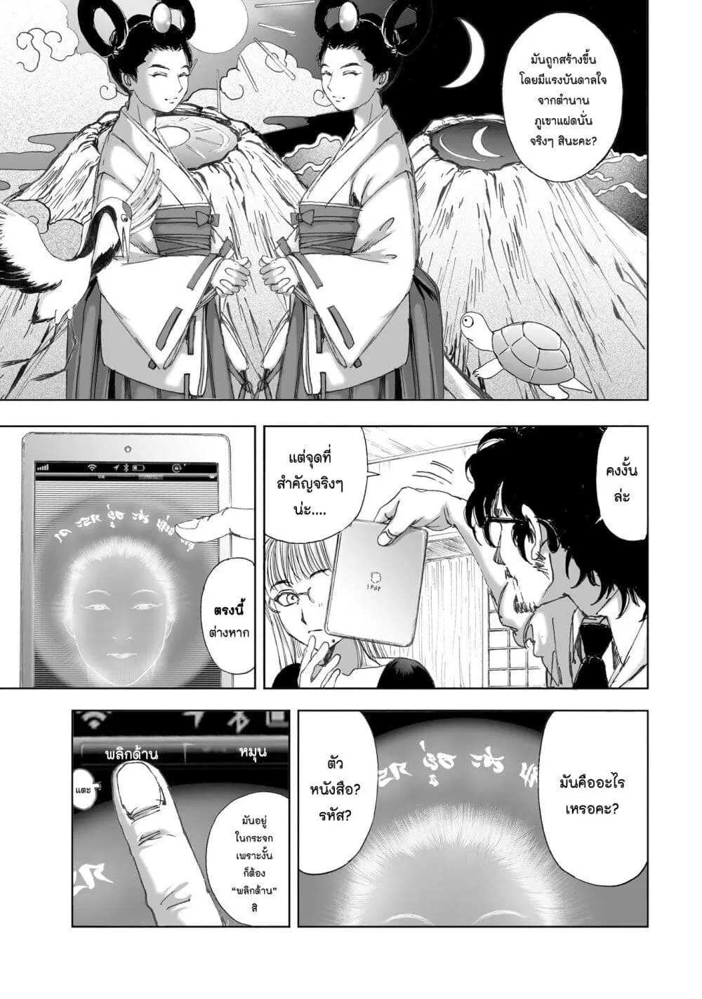 Mura Matsuri ตอนที่ 11.3 — page 9 of 23