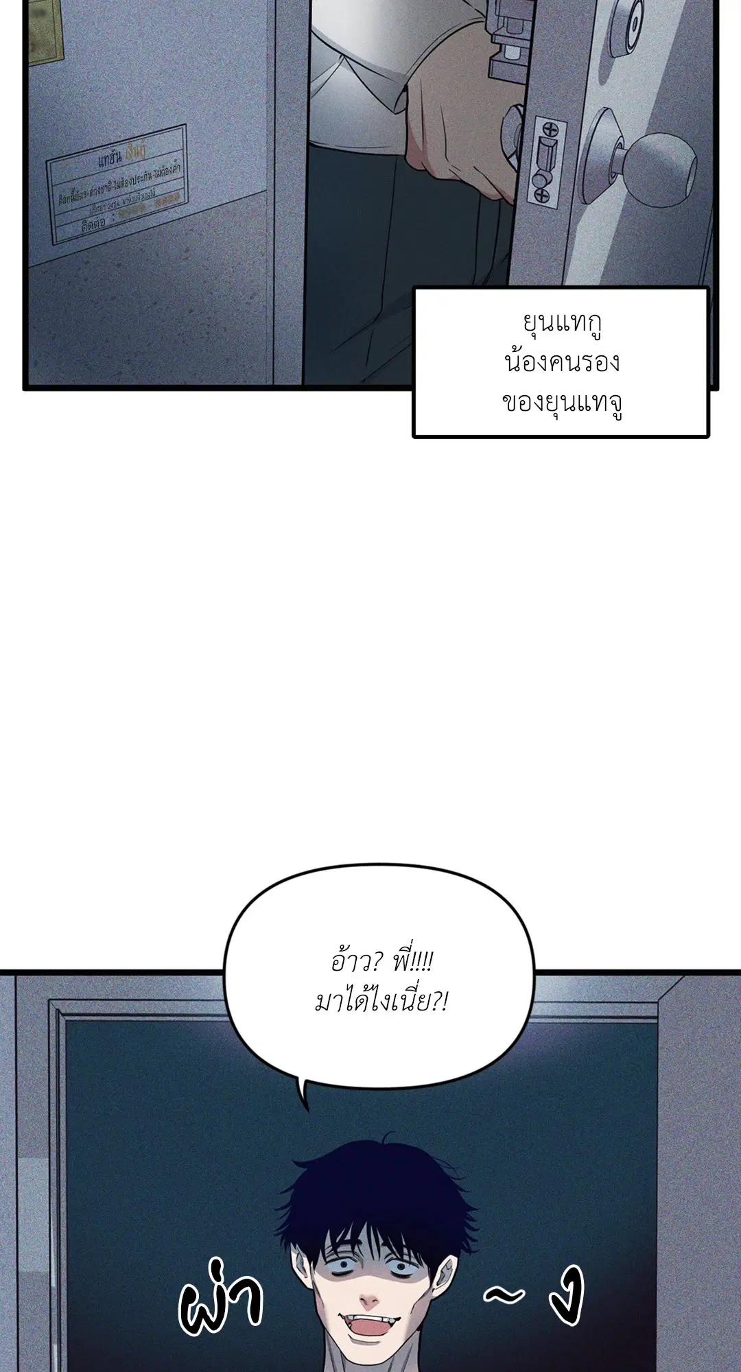 Full Volume ตอนที่ 76.05 — page 49 of 82