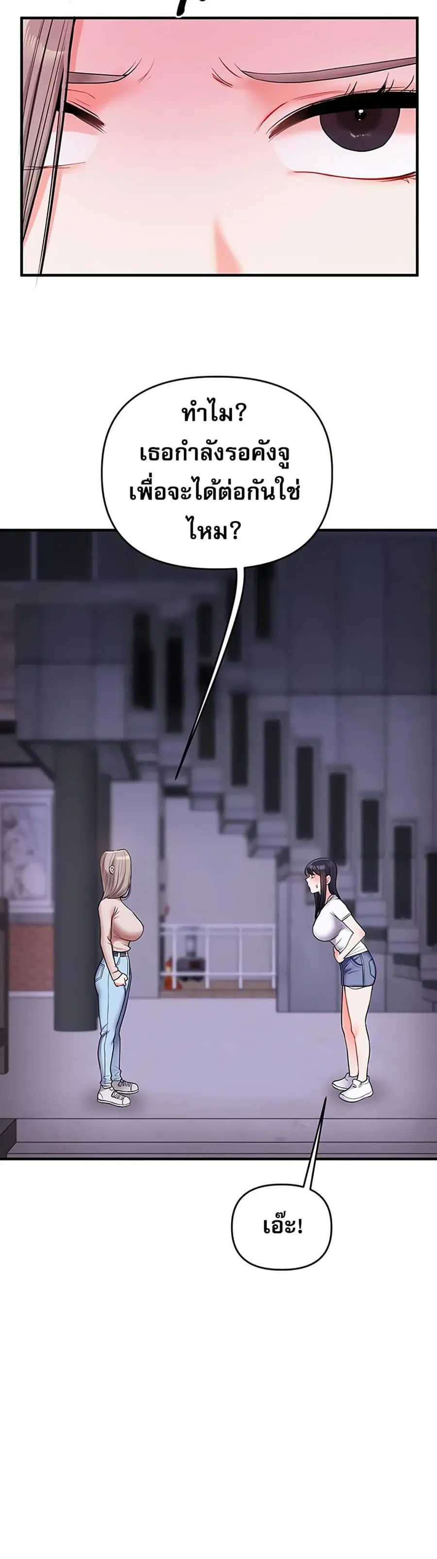 Relationship Reversal ตอนที่ 35 — page 30 of 51
