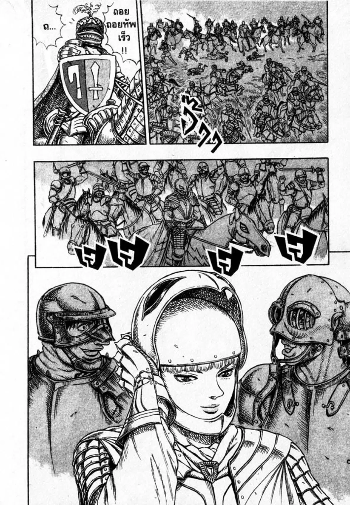 Berserk ตอนที่ 17 — page 17 of 38