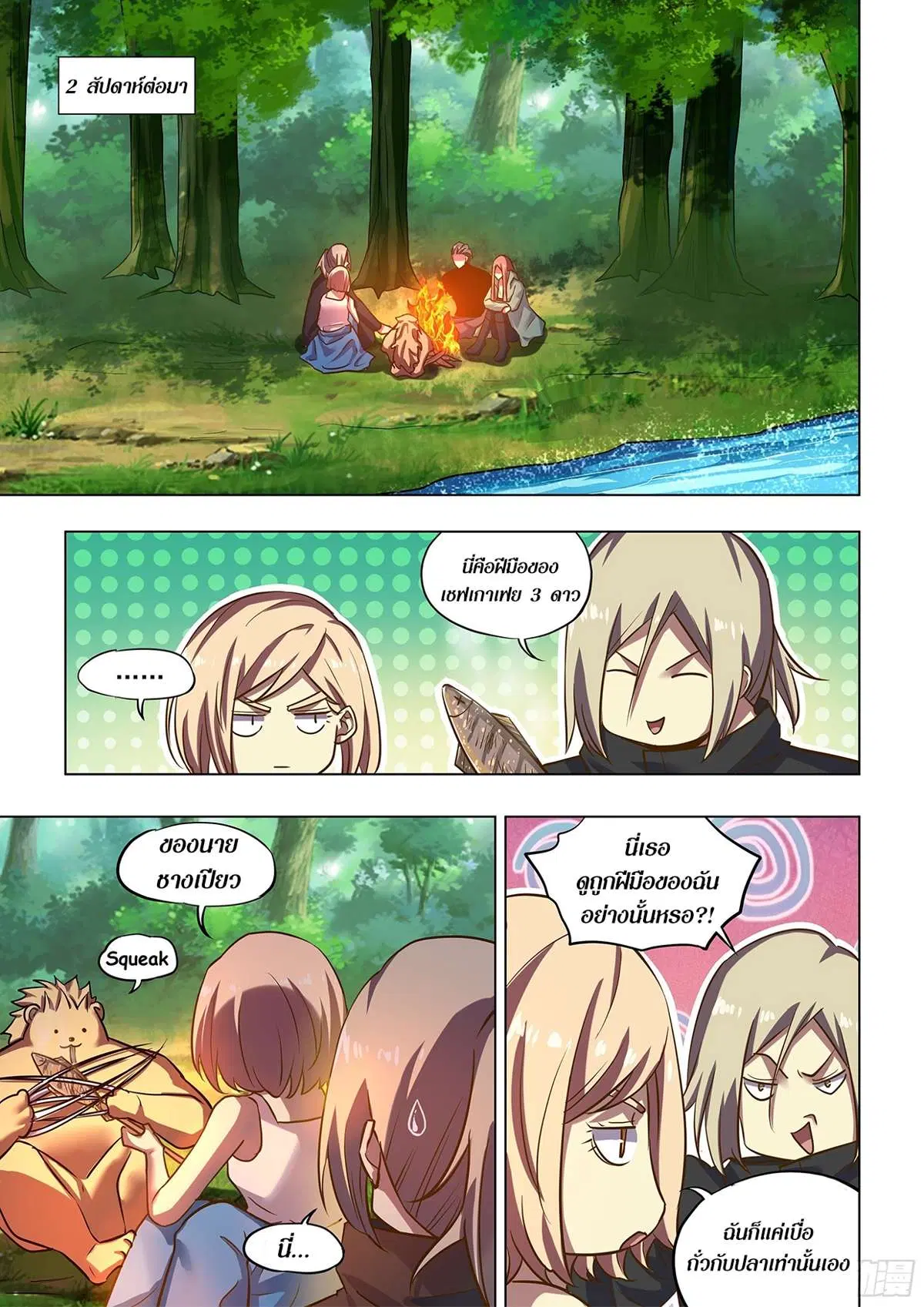 The Last Human ตอนที่ 485 — page 2 of 16