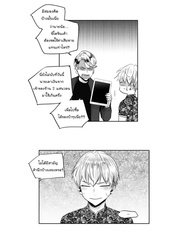 Love is an Illusion! – ซูเปอร์สตาร์ ตอนที่ 8 — page 23 of 40