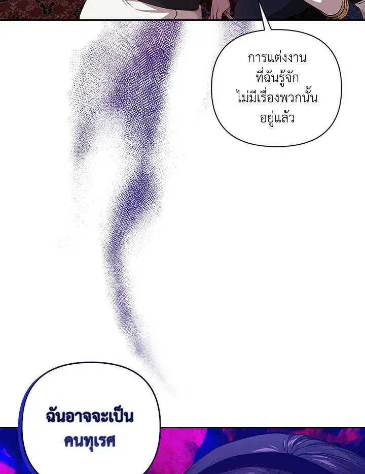 The Broken Ring – This Marriage Will Fail Anyway ตอนที่ 8 — page 93 of 97