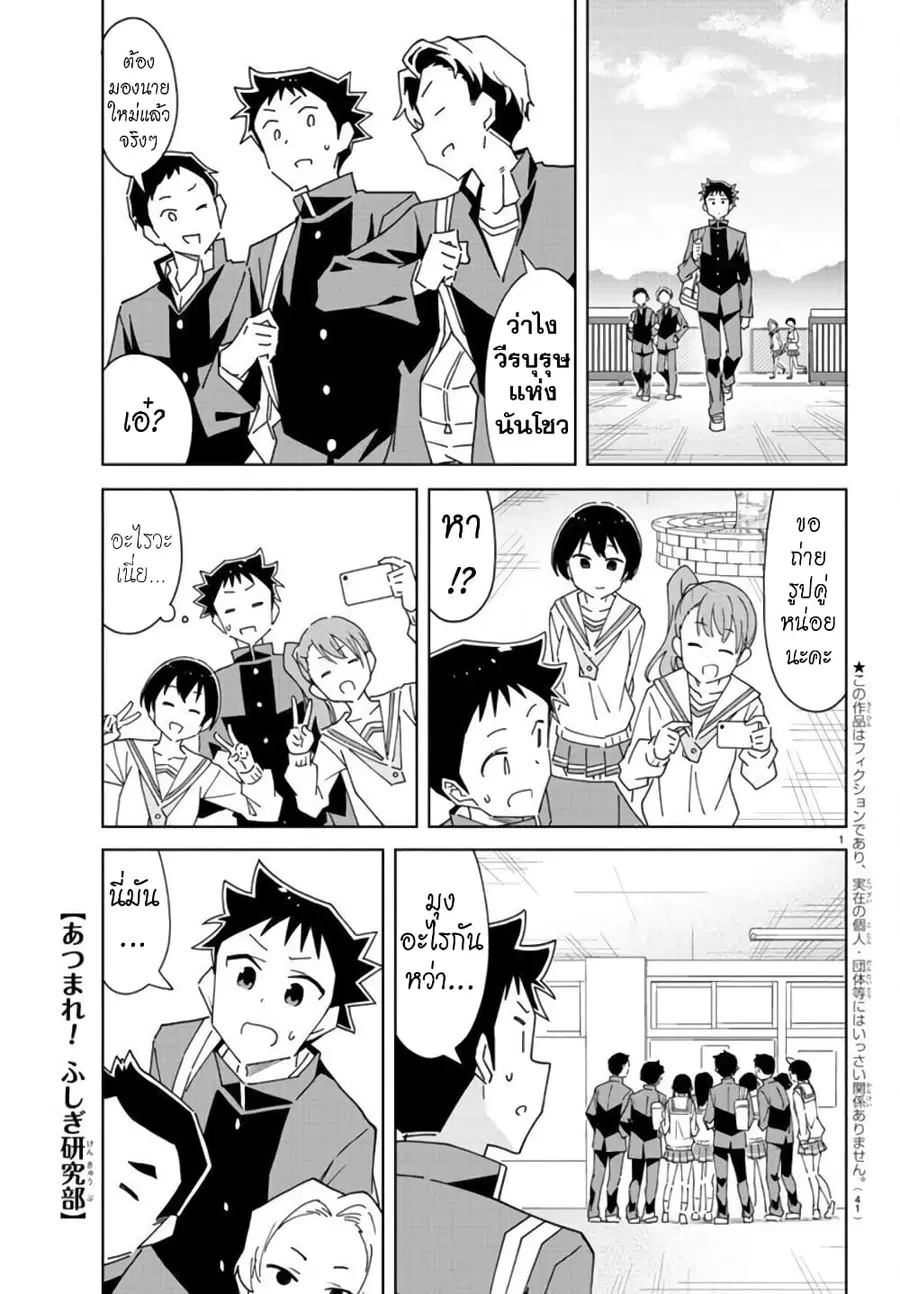 Atsumare! Fushigi Kenkyubu ตอนที่ 269 — page 1 of 8
