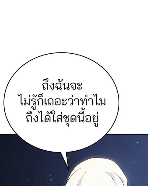 The Player ตอนที่ 77 — page 80 of 141