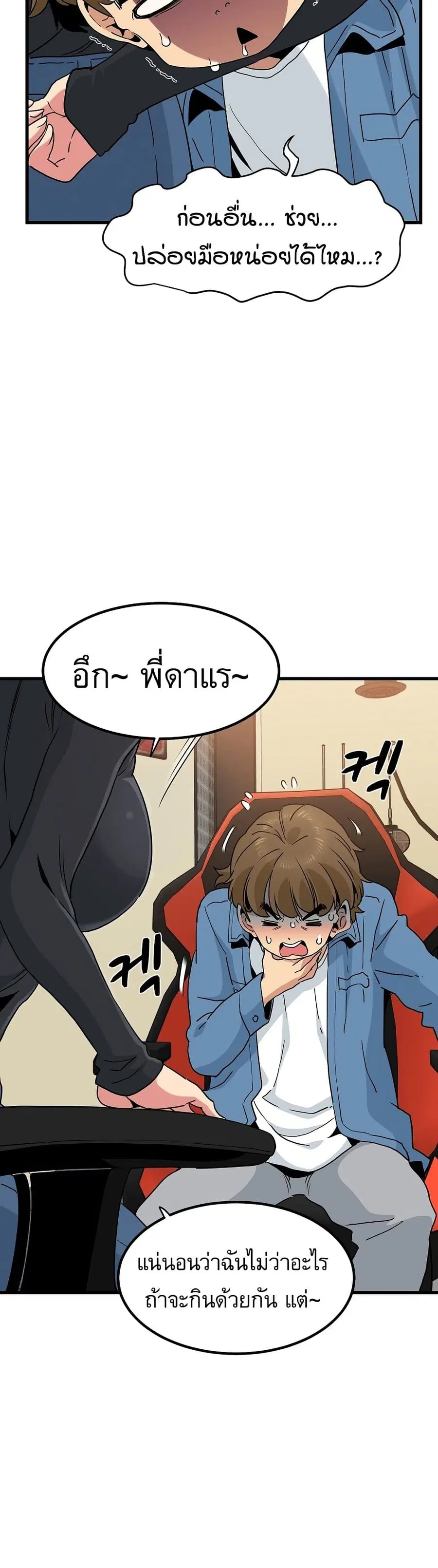 The Turning Point ตอนที่ 23 — page 9 of 50