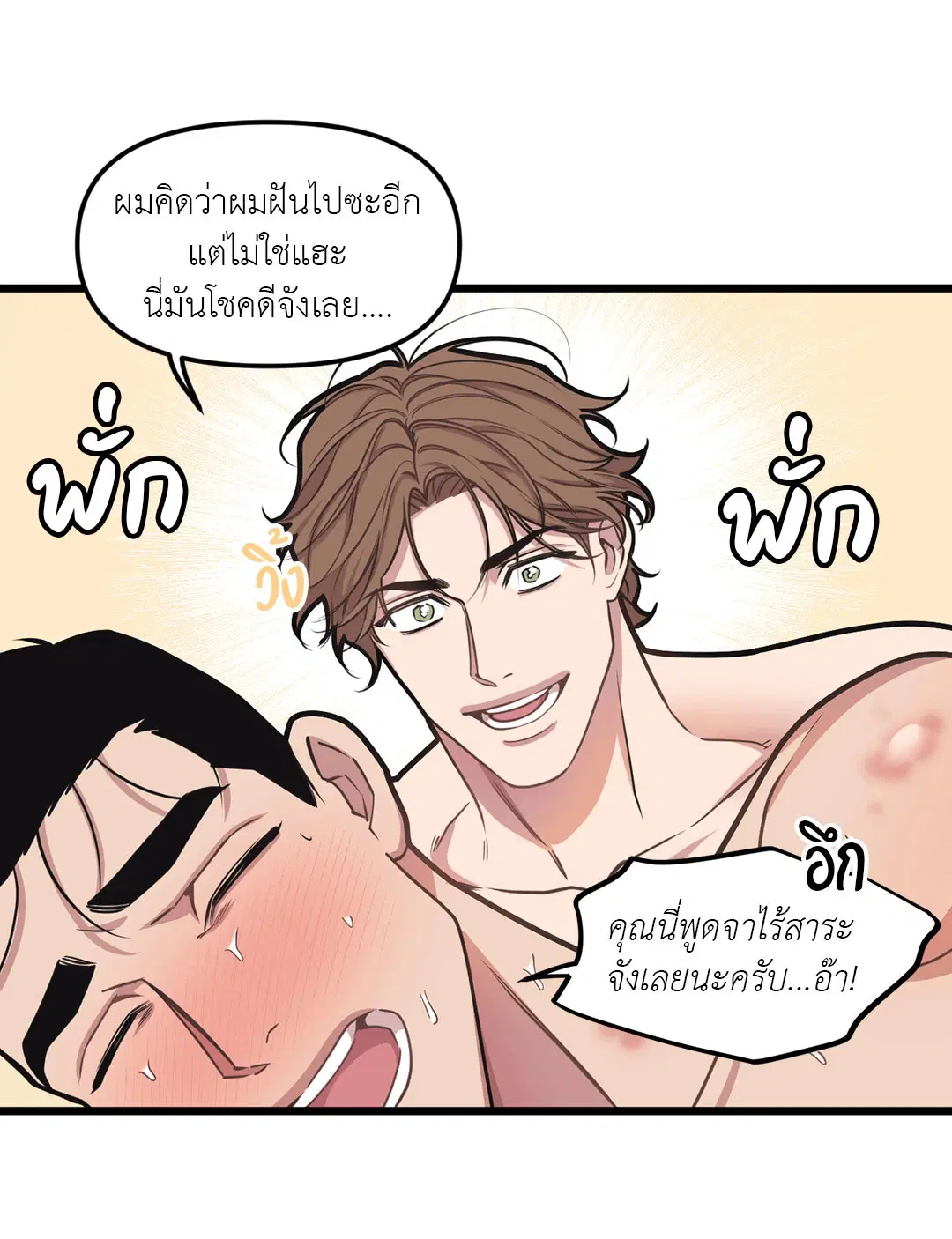 Full Volume ตอนที่ 60 — page 30 of 59