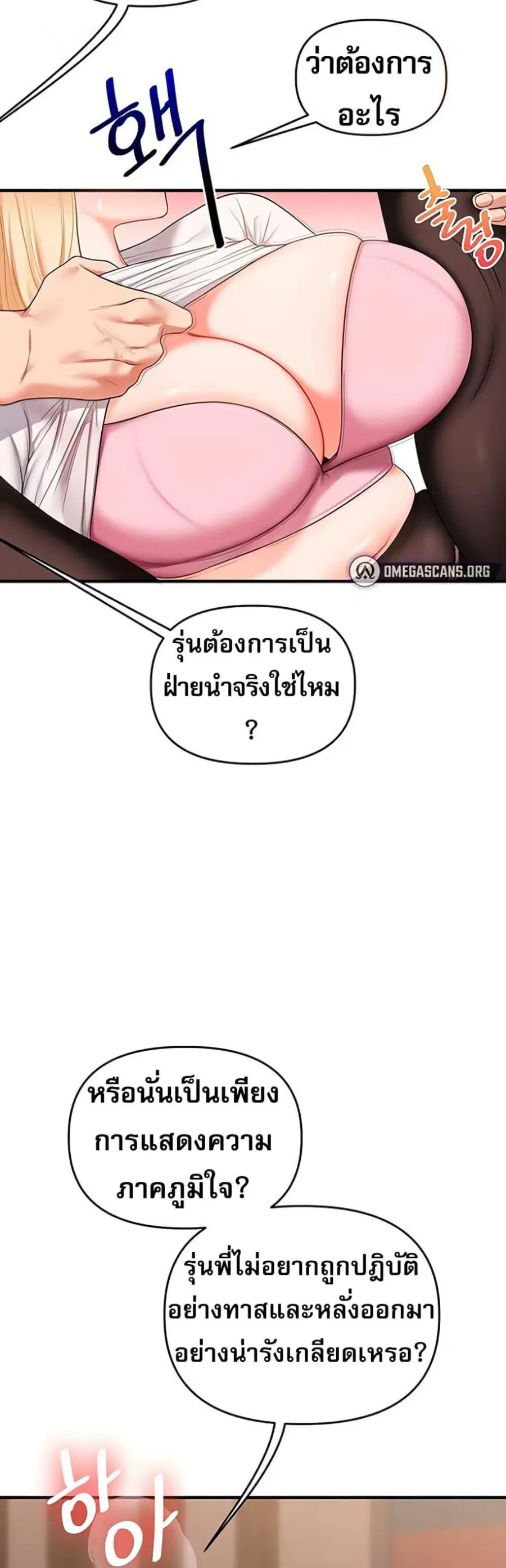 Relationship Reversal ตอนที่ 65 — page 44 of 50