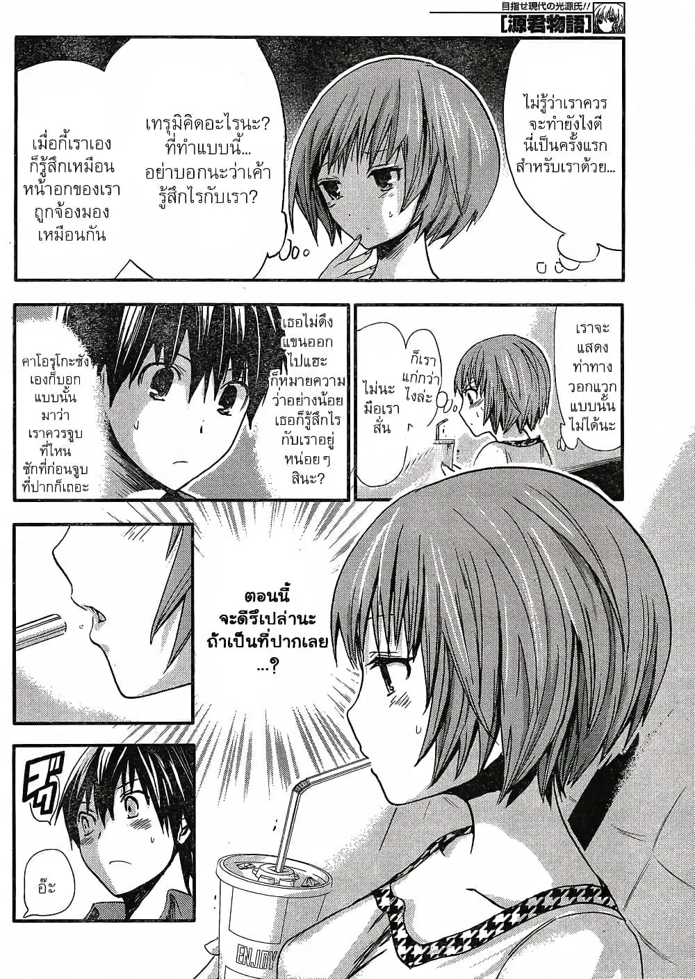 Minamoto-kun Monogatari ตอนที่ 12 — page 6 of 9