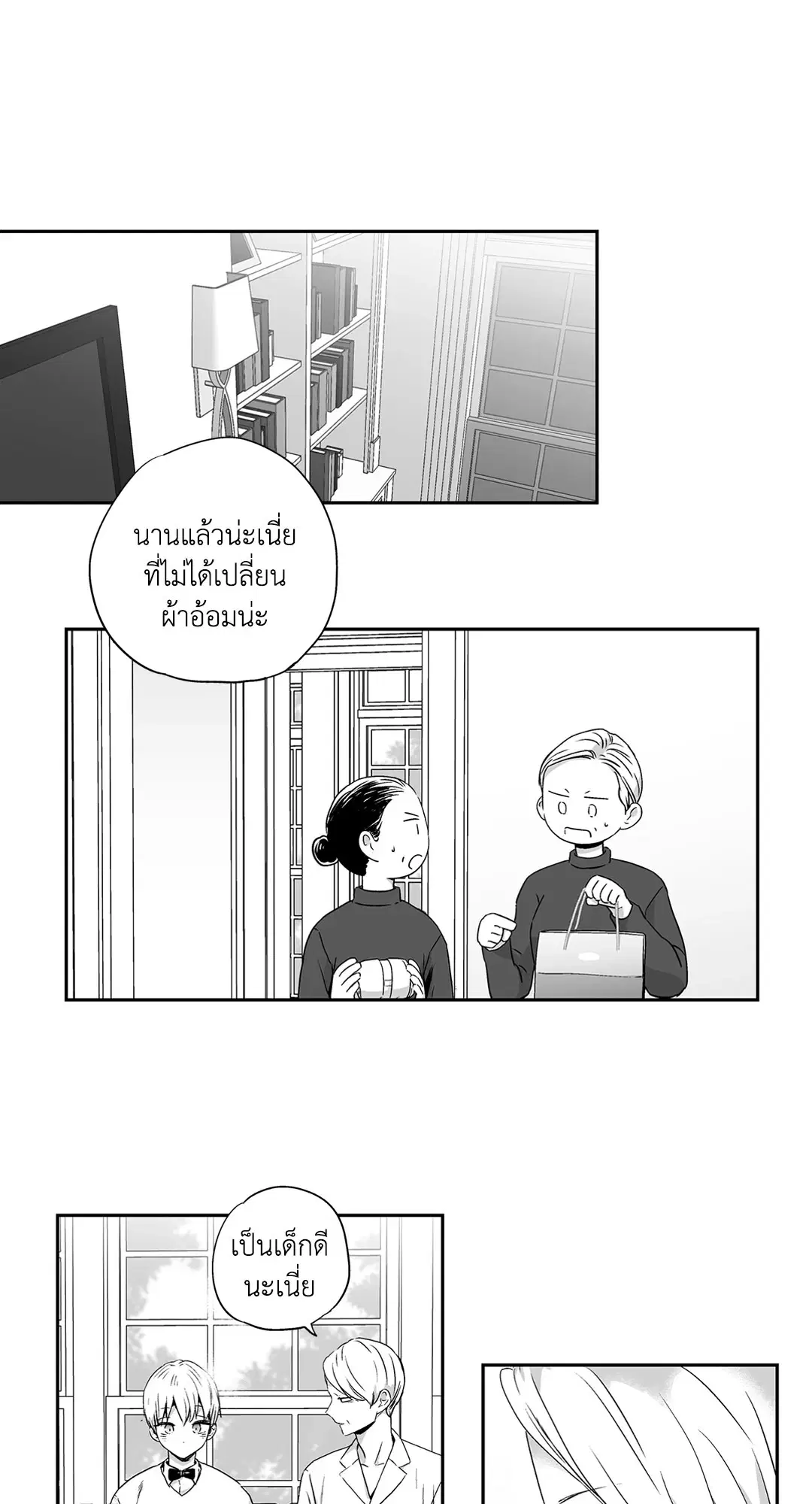 Love is an Illusion! – ซูเปอร์สตาร์ ตอนที่ 44.04 — page 31 of 54