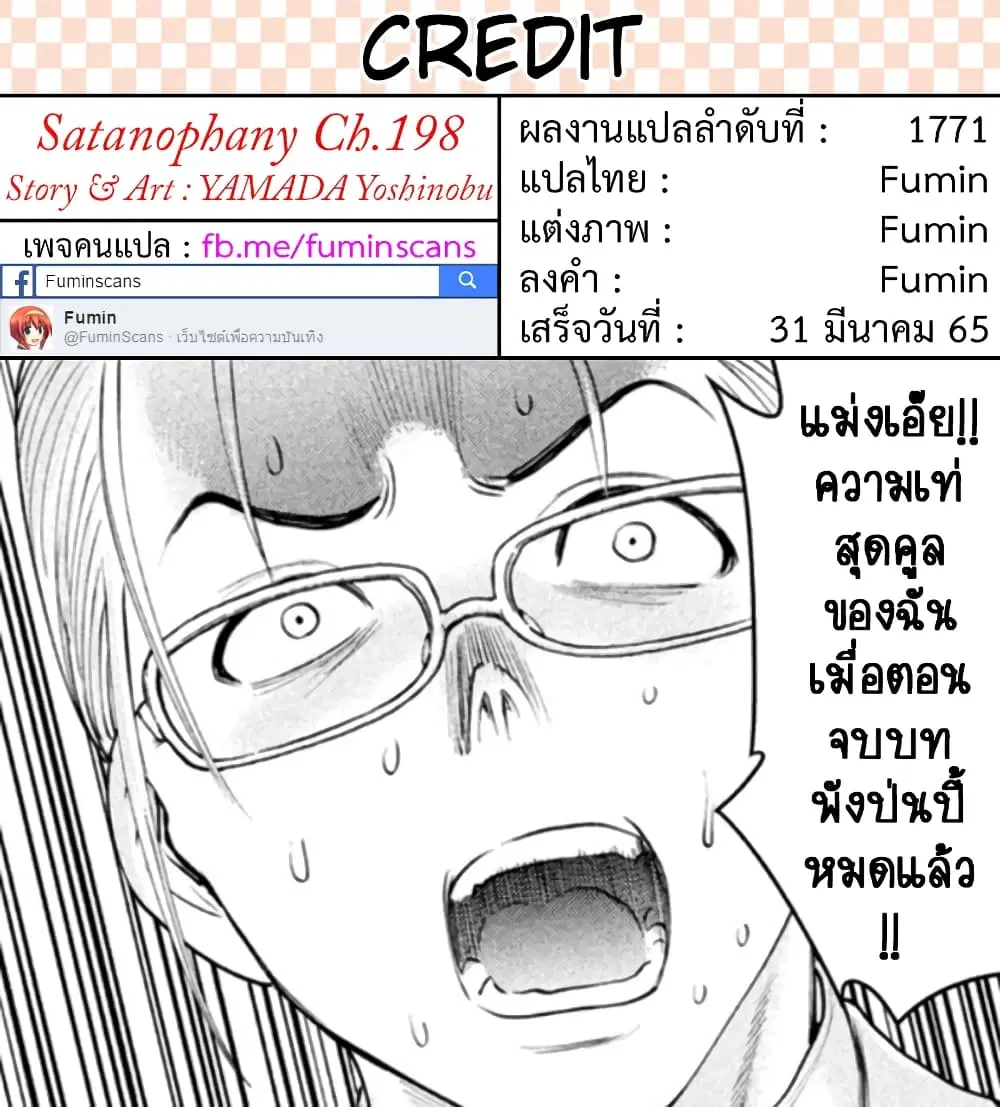Satanophany ตอนที่ 198 — page 21 of 21