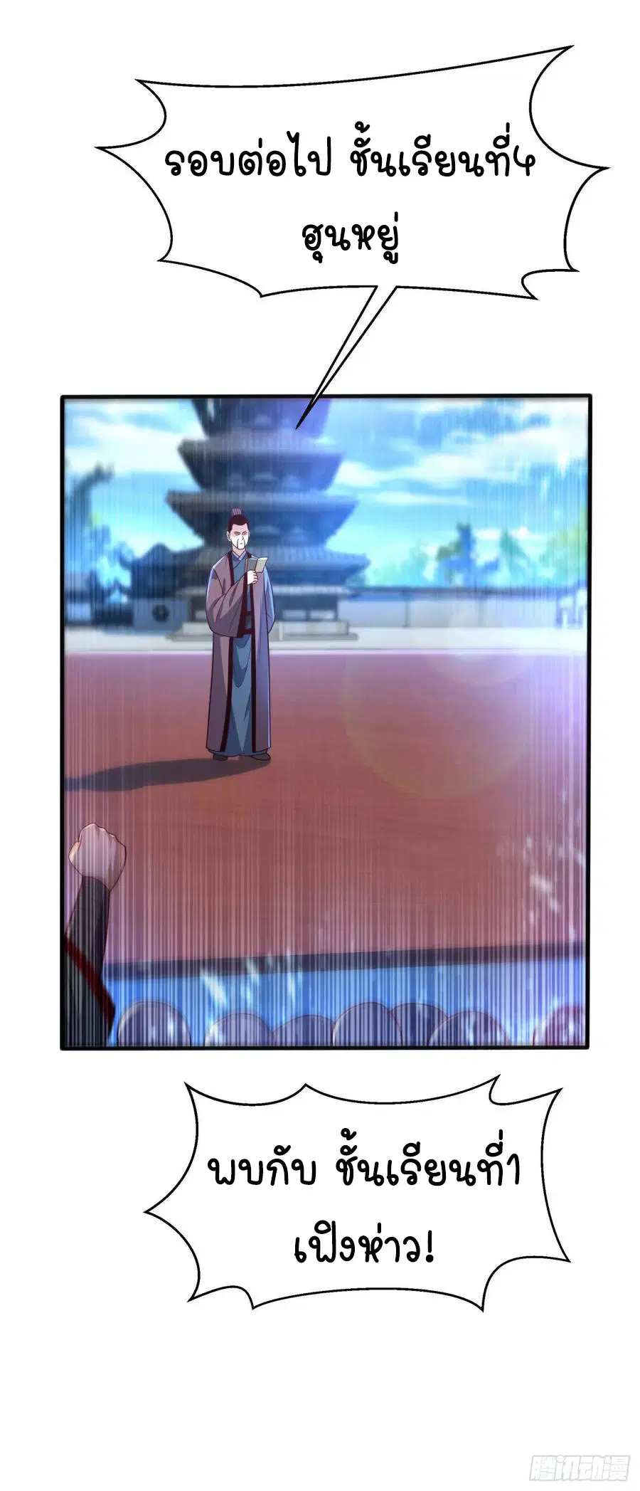Wu Ni ตอนที่ 82 — page 33 of 34