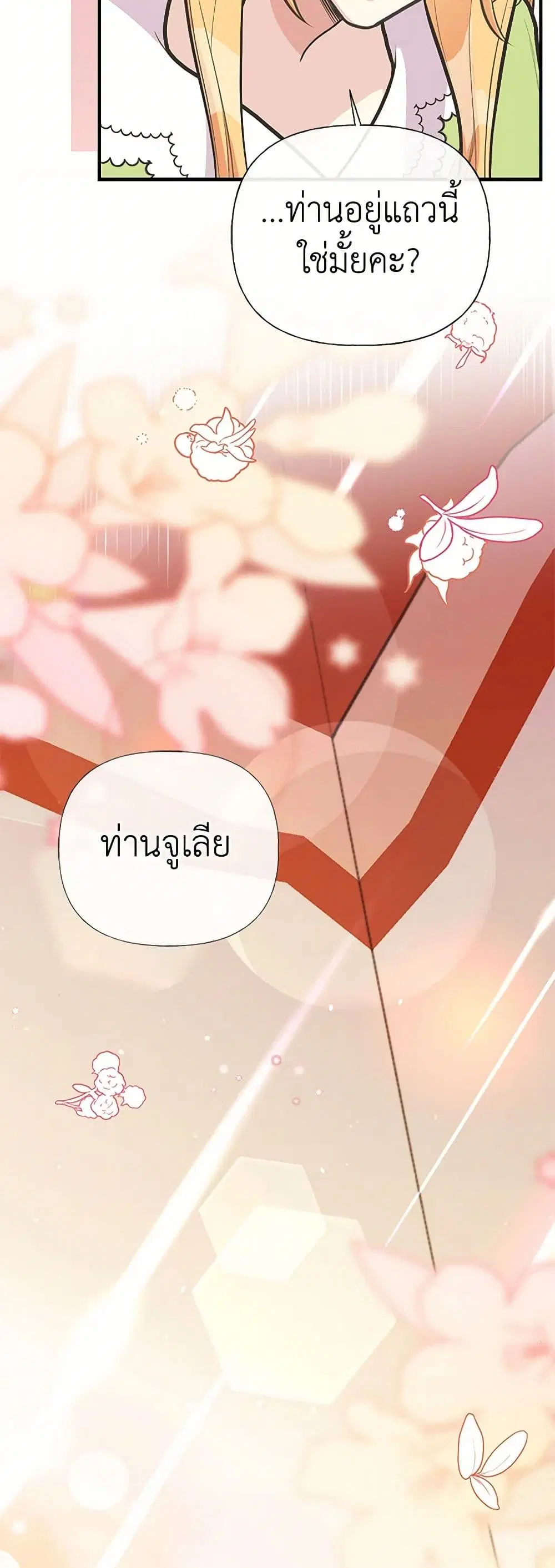 My Sister Picked up the Male Lead ตอนที่ 88 — page 31 of 36