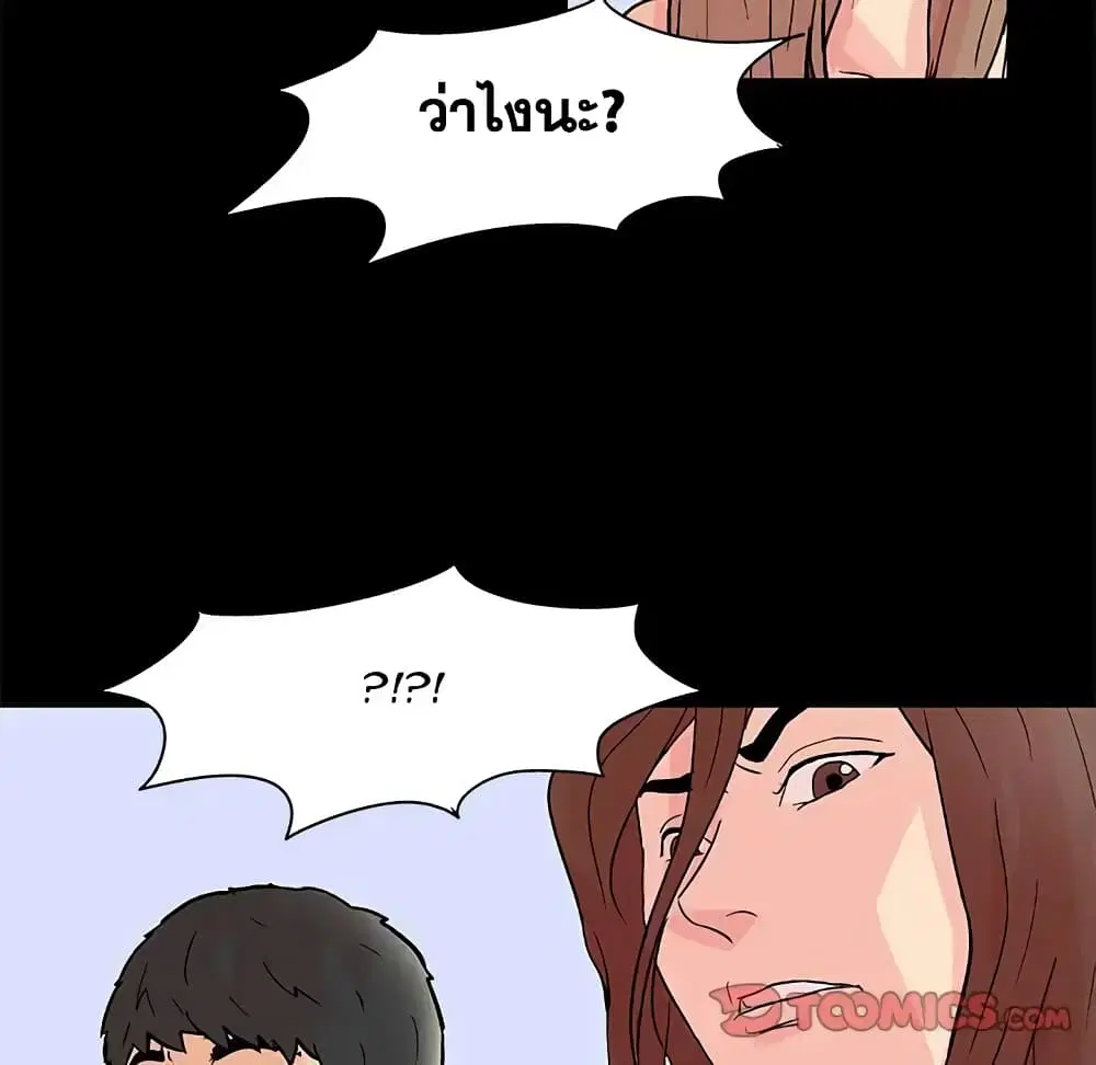 Project Utopia ตอนที่ 83 — page 30 of 64