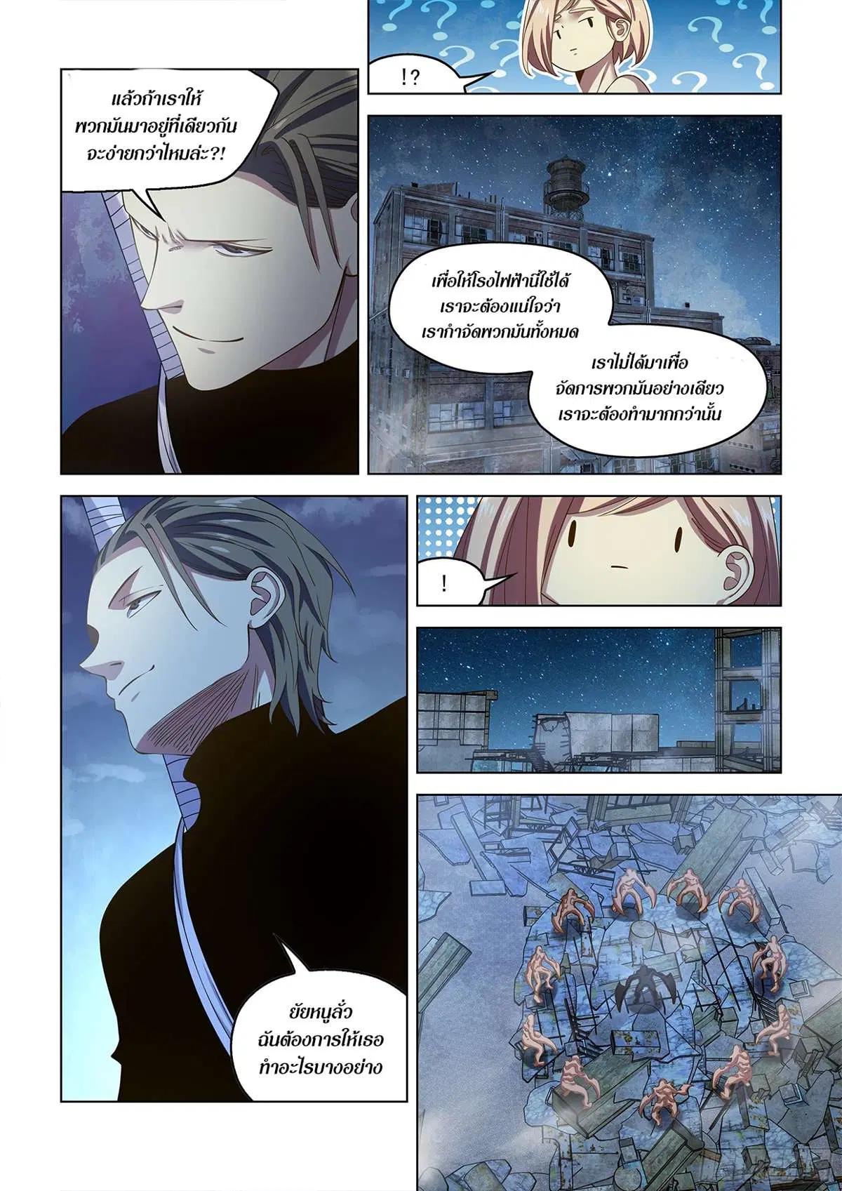 The Last Human ตอนที่ 490 — page 4 of 19