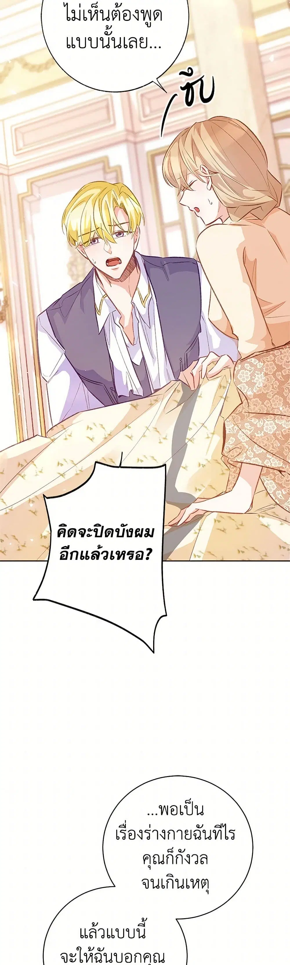 Stealing the Lady’s Heart ตอนที่ 118 — page 24 of 38