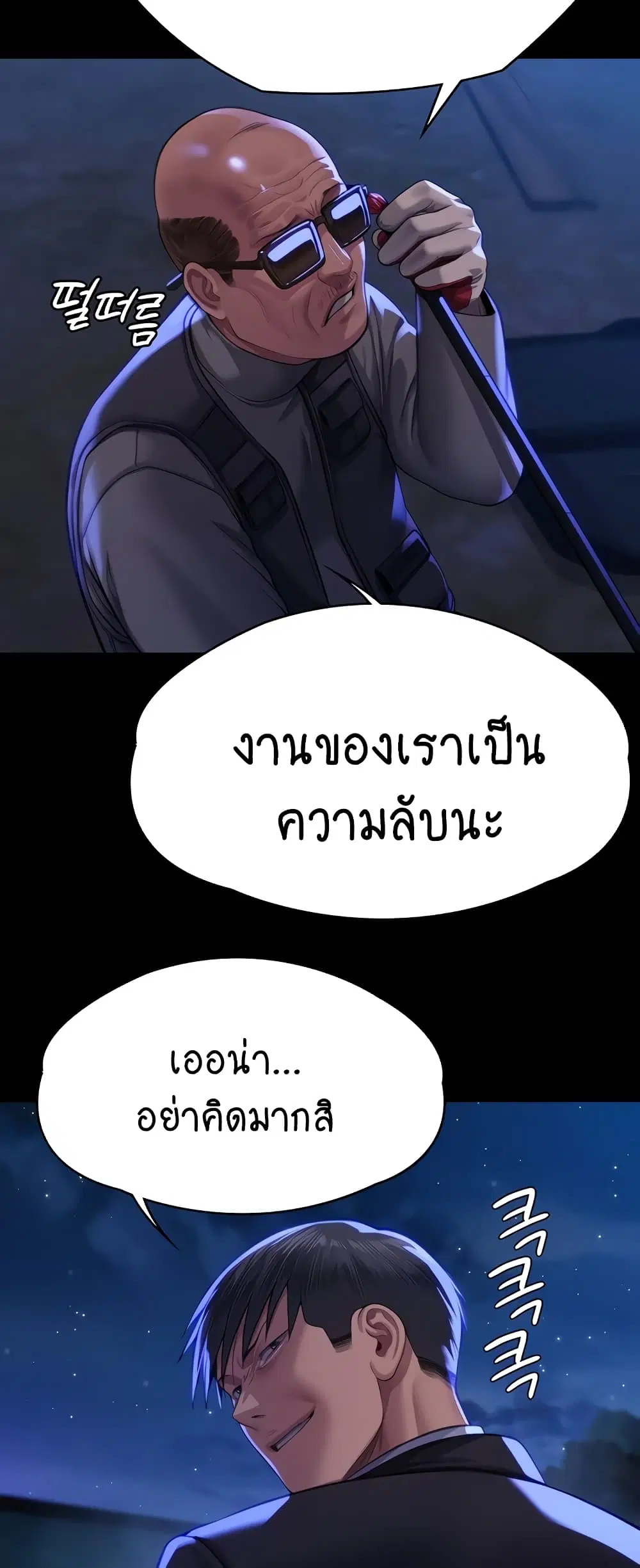 Queen Bee ตอนที่ 311 — page 67 of 80