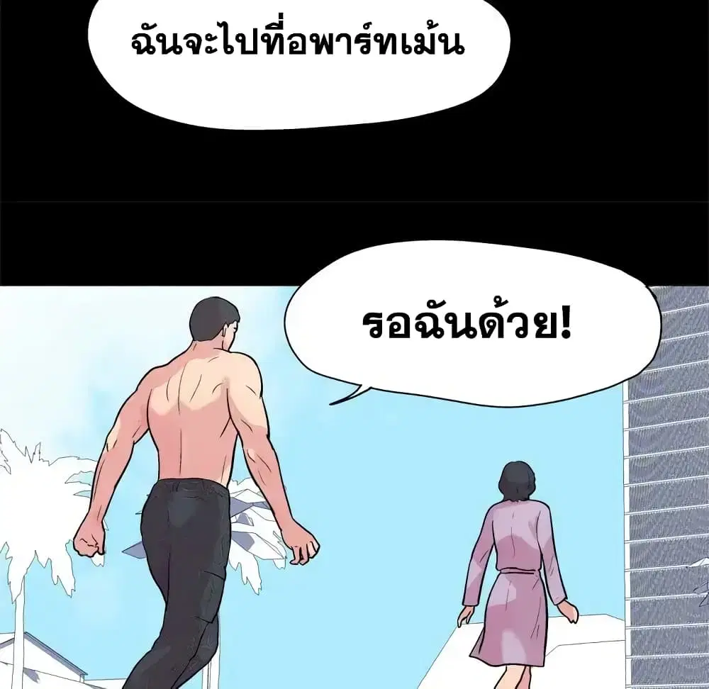 Project Utopia ตอนที่ 22 — page 31 of 61