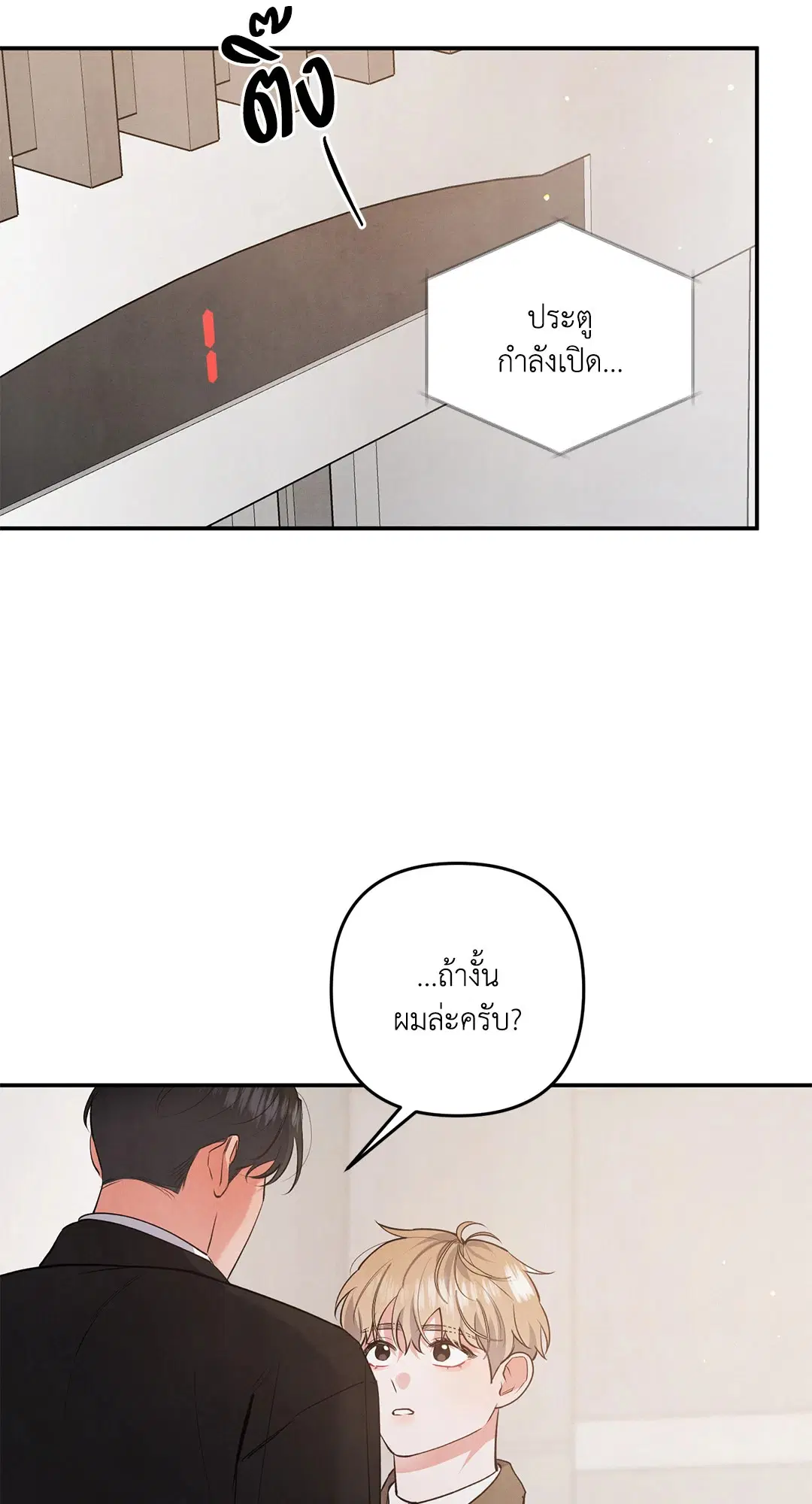Roses and Champagne ตอนที่ 57 — page 59 of 63