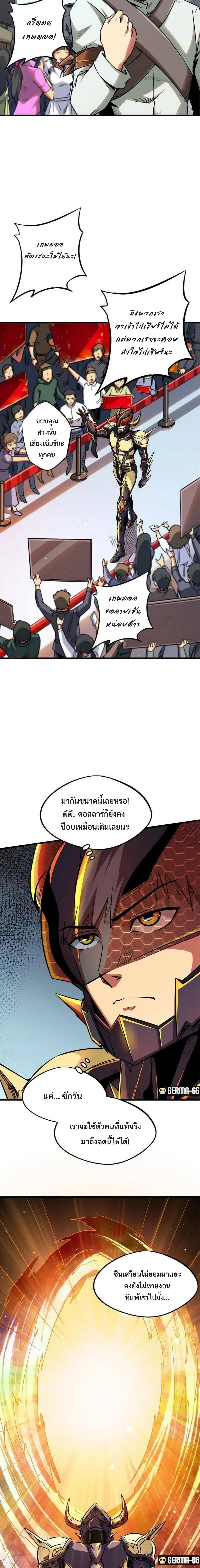 Super God Gene ตอนที่ 42 — page 5 of 12