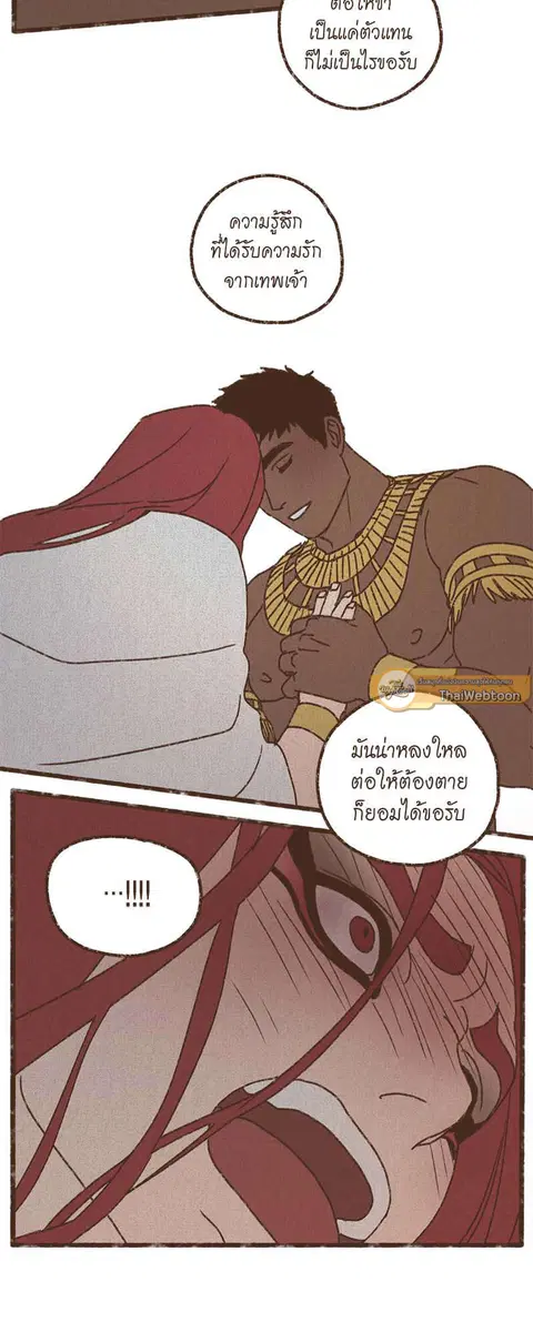 ENNEAD ตอนที่ 69 — page 21 of 35