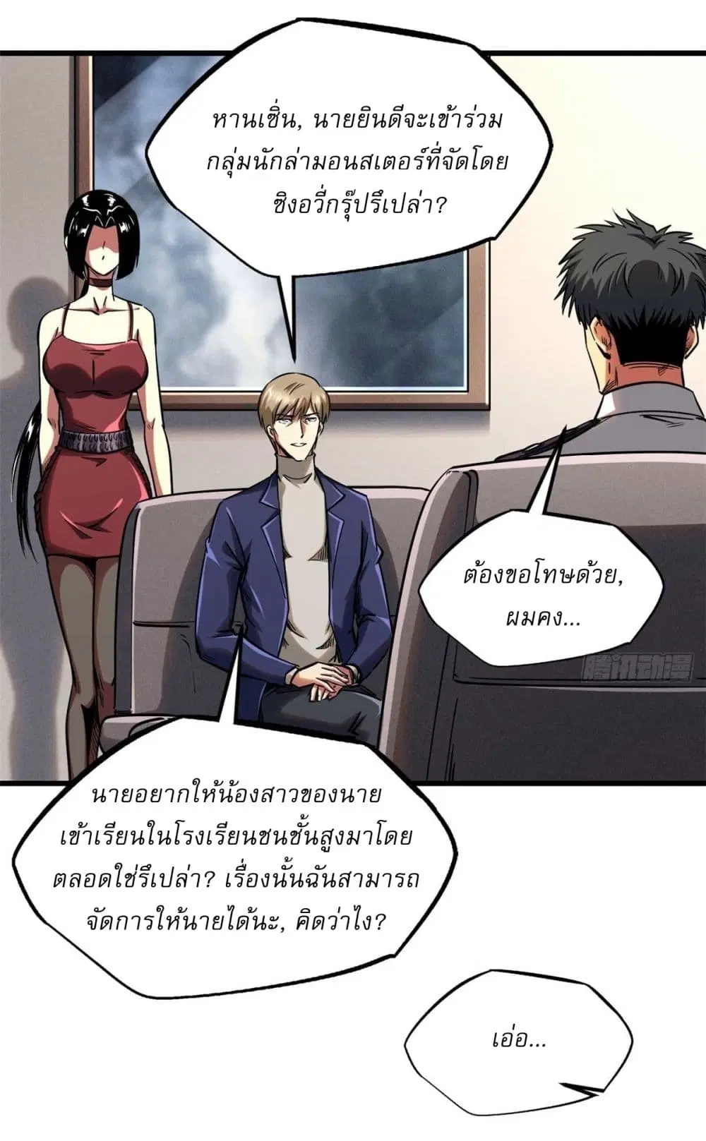 Super God Gene ตอนที่ 125 — page 3 of 40
