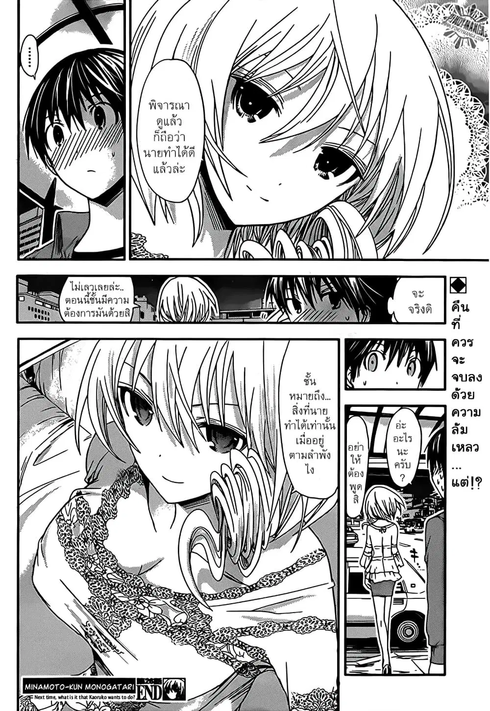 Minamoto-kun Monogatari ตอนที่ 26 — page 8 of 9