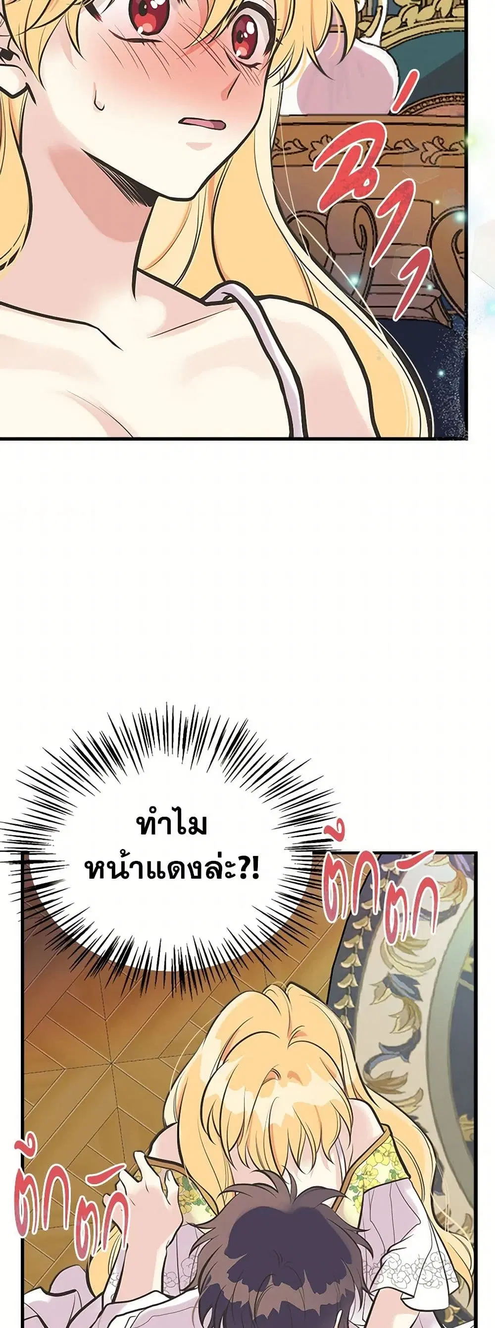 My Sister Picked up the Male Lead ตอนที่ 50 — page 11 of 38