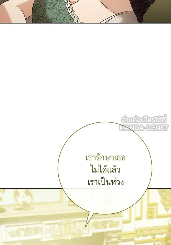 To My Husband’s Mistress ตอนที่ 115 — page 21 of 105