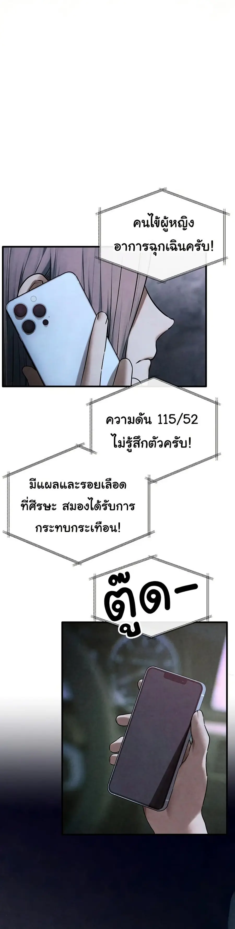 Moby Dick ตอนที่ 68 — page 39 of 51