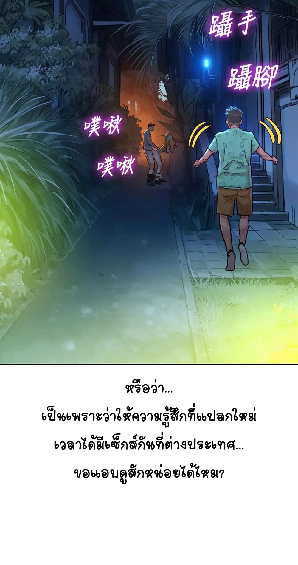 Sister Neighbors ตอนที่ 123 — page 26 of 33