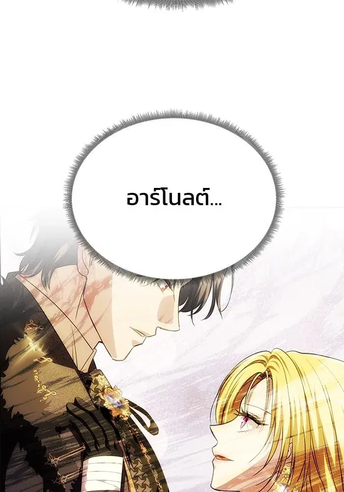 One Husband is Enough – เกมรักจับสามี ตอนที่ 59 — page 154 of 178