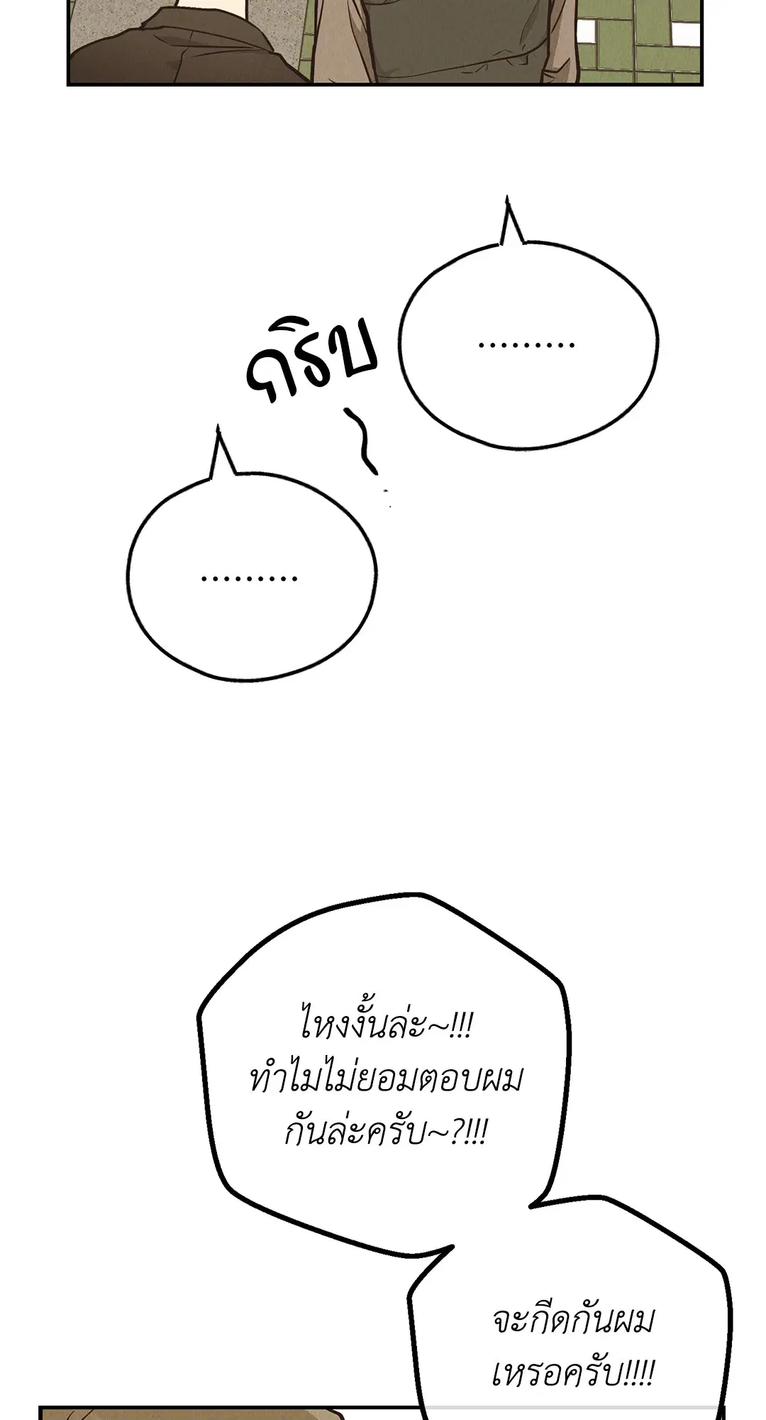 PAYBACK ตอนที่ 73 — page 26 of 92