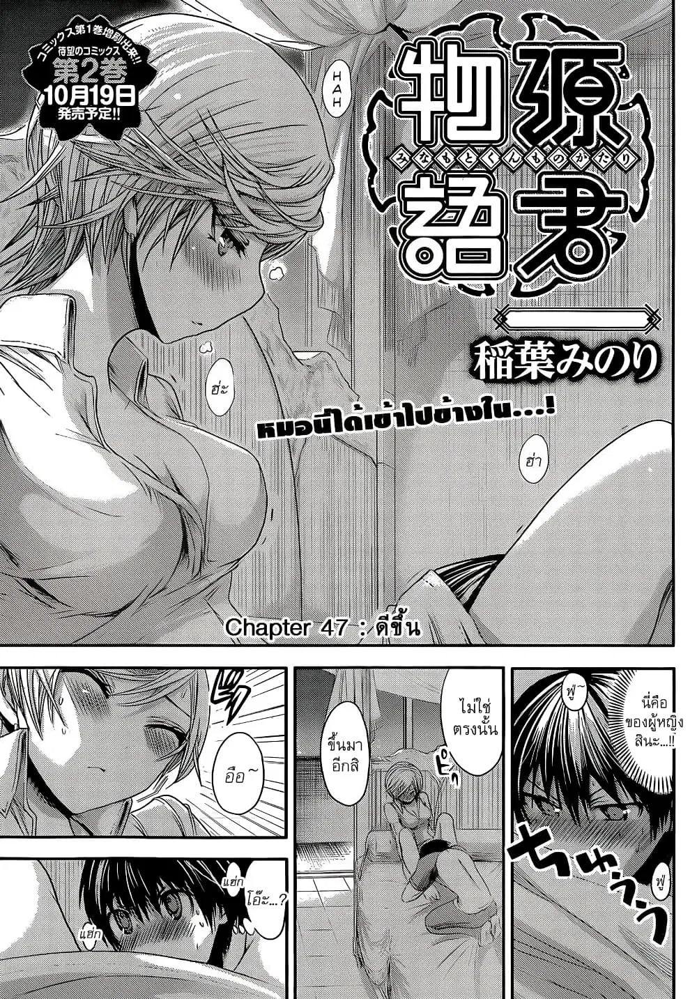 Minamoto-kun Monogatari ตอนที่ 47 — page 5 of 9