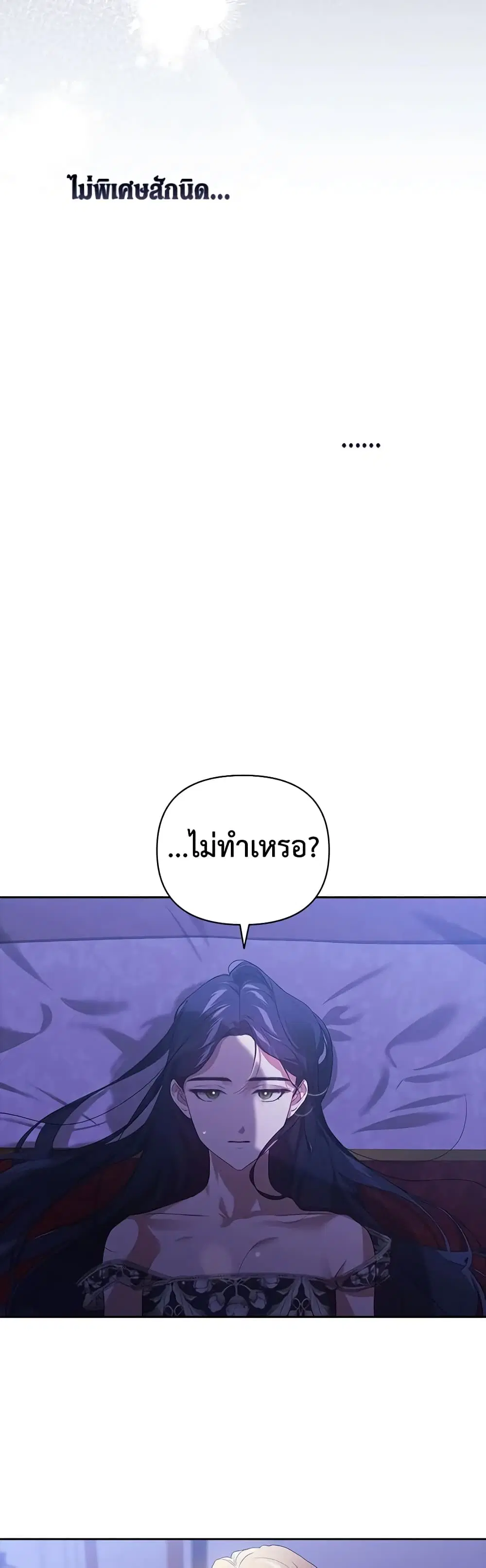 The Broken Ring – This Marriage Will Fail Anyway ตอนที่ 18 — page 5 of 47